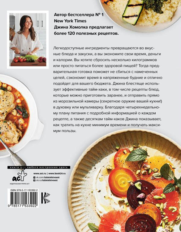 Все готово! Как тратить на кухне минимум времени и получать максимум пользы - фото №3