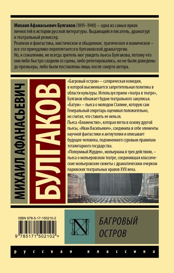 Багровый остров (Булгаков Михаил Афанасьевич) - фото №3