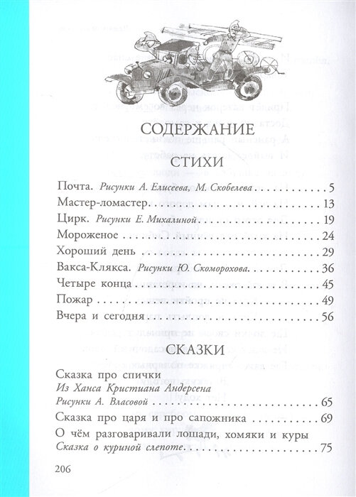 Почта. Стихи и сказки (Маршак Самуил Яковлевич) - фото №12