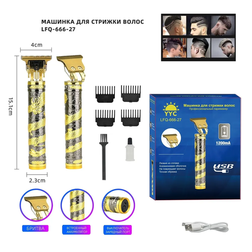 Машинка для стрижки Триммер Беспроводная бритва для бороды lfq-666-27 VANVAN 115000₽