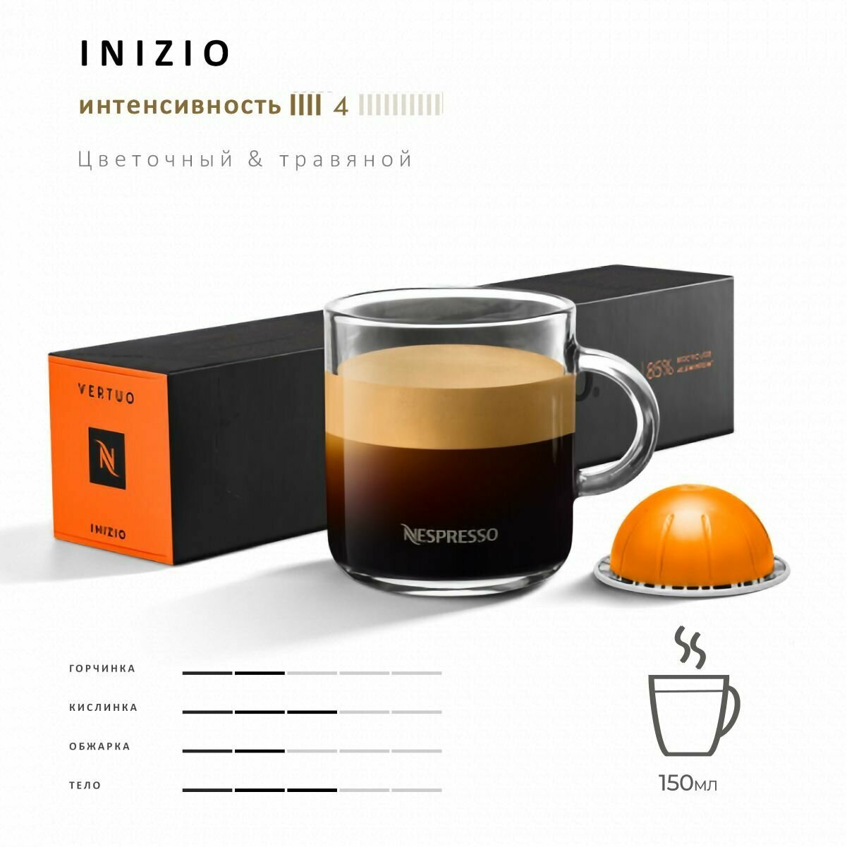 Кофе Nespresso Vertuo Inizio 10 шт, для капсульной кофемашины Vertuo