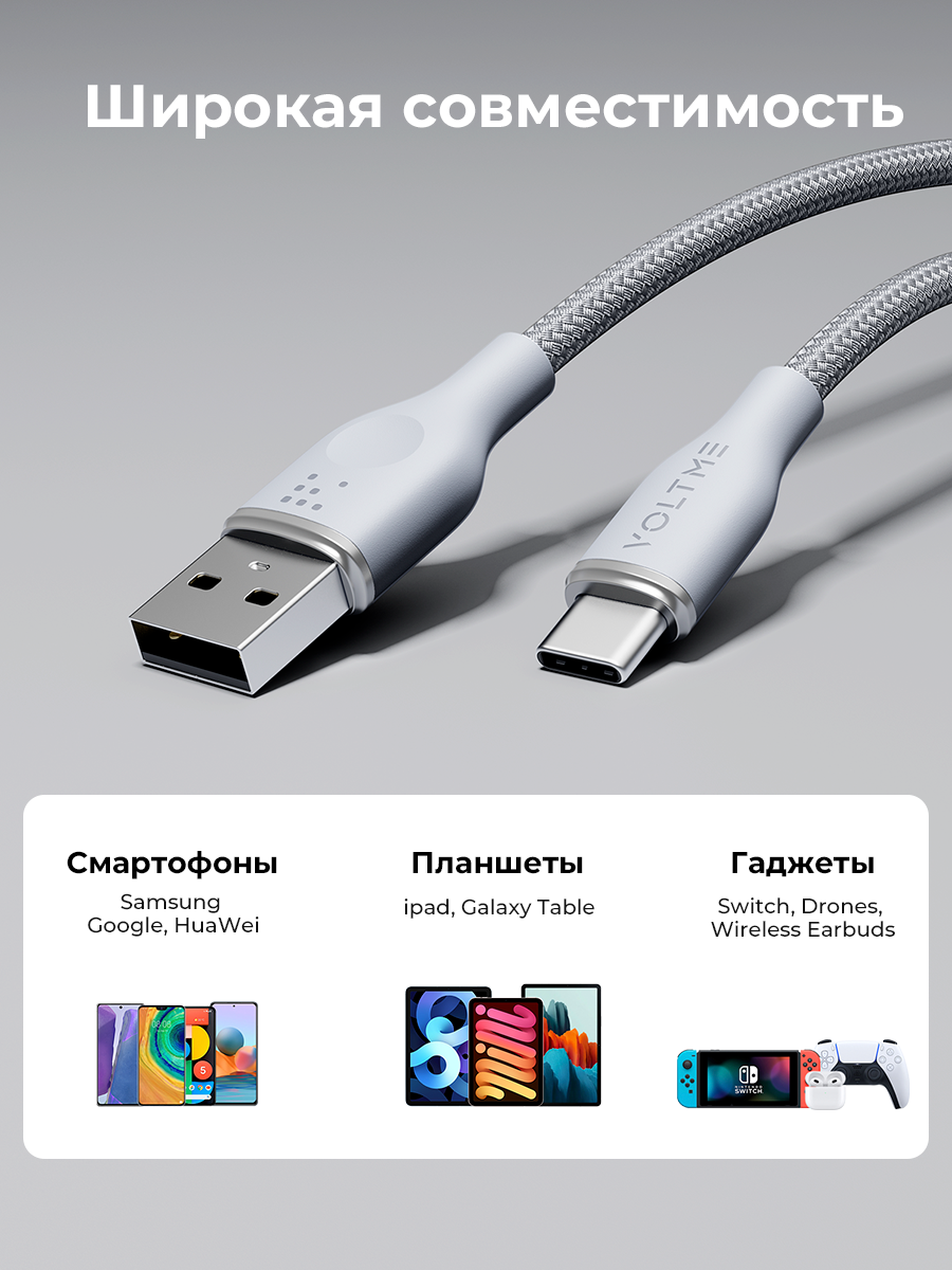 Кабель 1м 3A 60W Voltme PowerLink Rugg ATC USB - Type-C, провод для быстрой зарядки телефона Samsung, Iphone, шнур зарядного устройства, серый