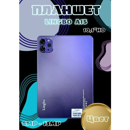 Планшет Lingbo A15 Android 12 Дисплей 101 HD 3000x1440 Золотистый 8200₽