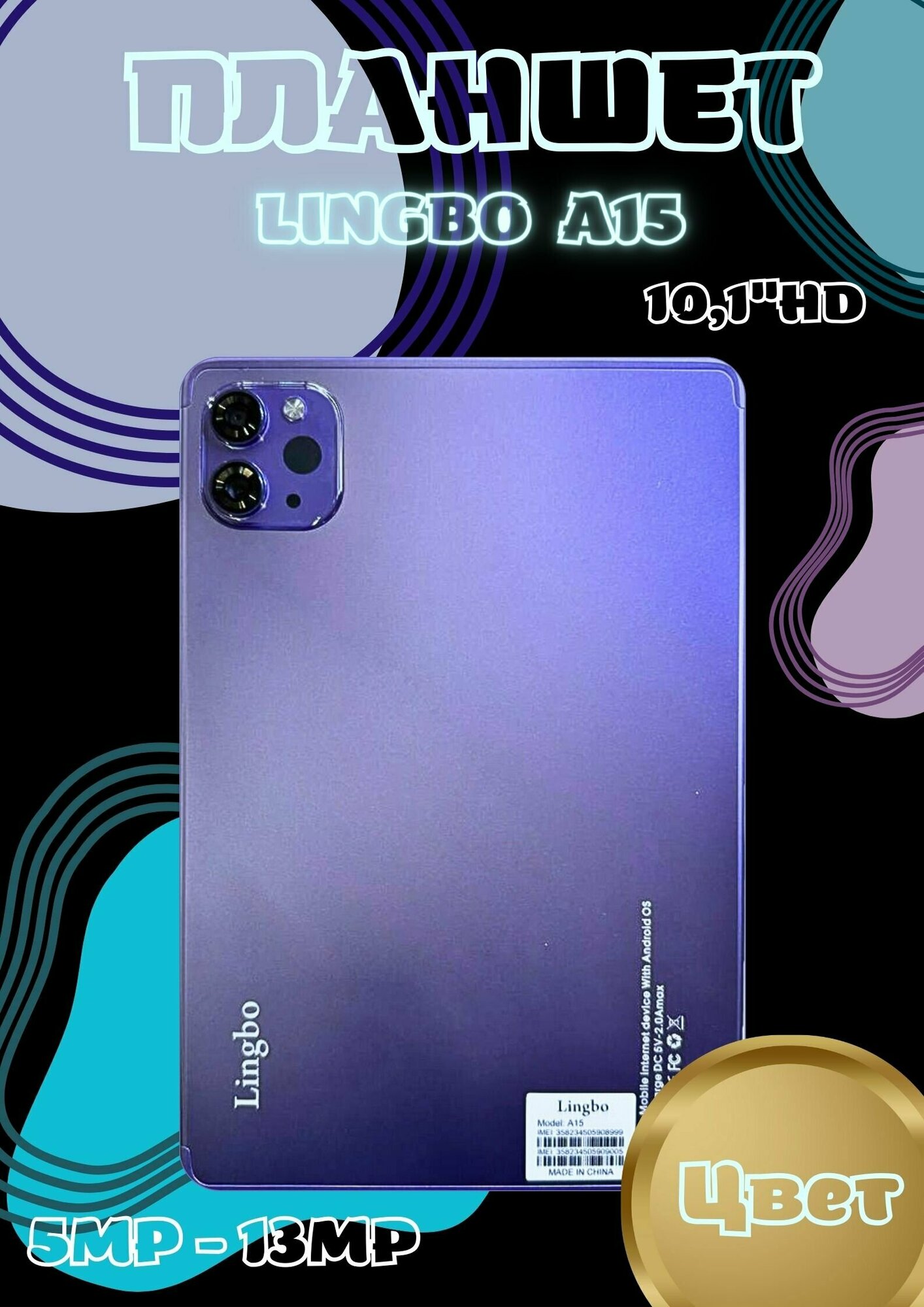 Планшет Lingbo A15, Android 12, Дисплей 10.1, HD 3000x1440, Золотистый