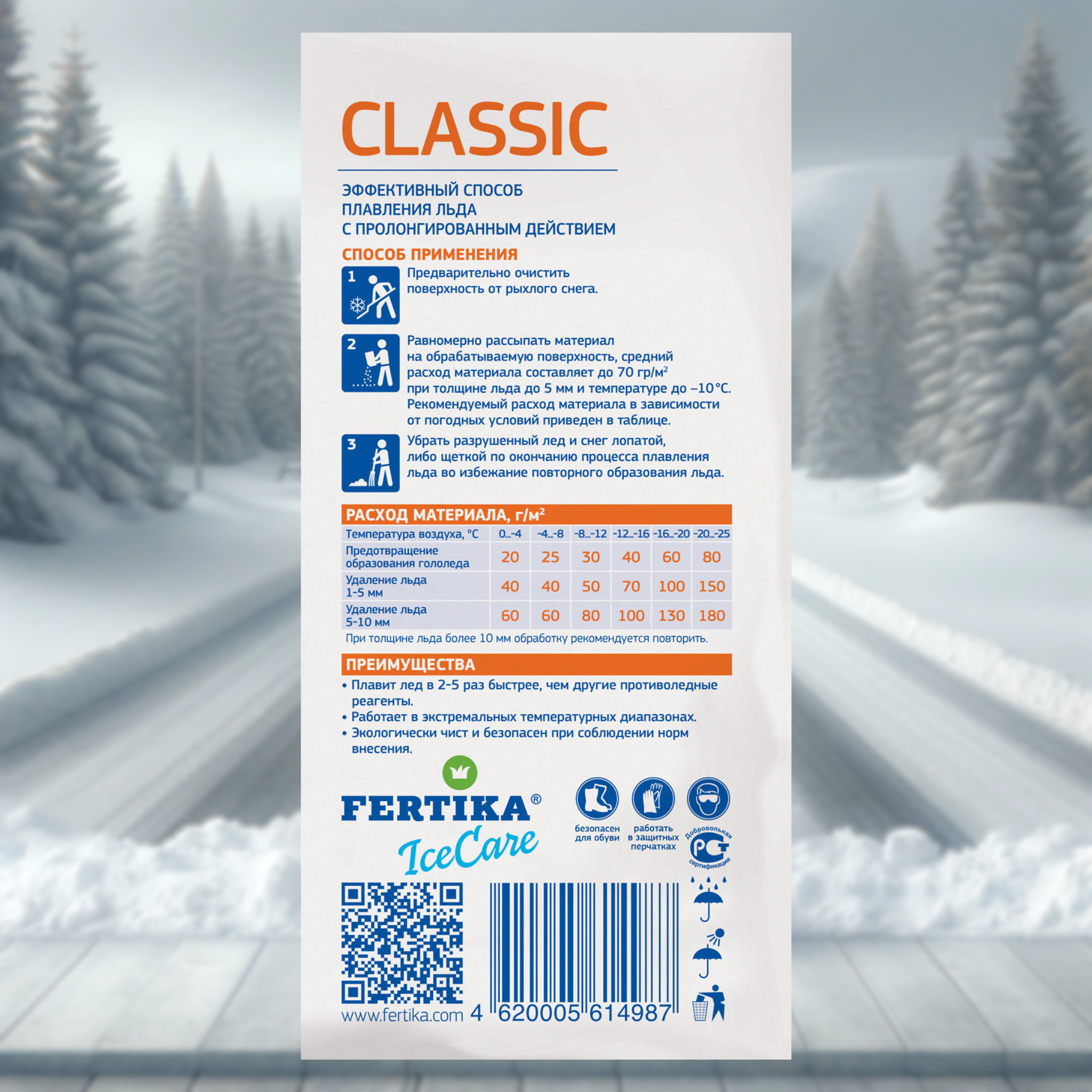 Реагент противогололедный Fertika IceCare ФЕРТИКА - фото №17