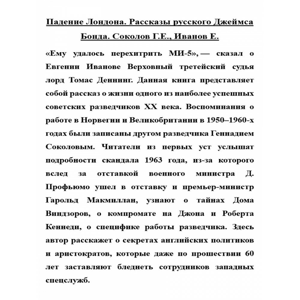 Падение Лондона. Рассказы русского Джеймса Бонда - фото №10