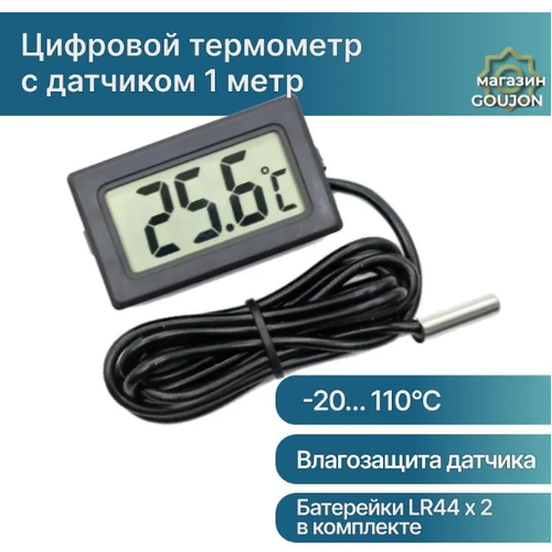 Цифровой термометр TPM-10 с выносным датчиком температуры 1 м -20 до 110 С 31000₽