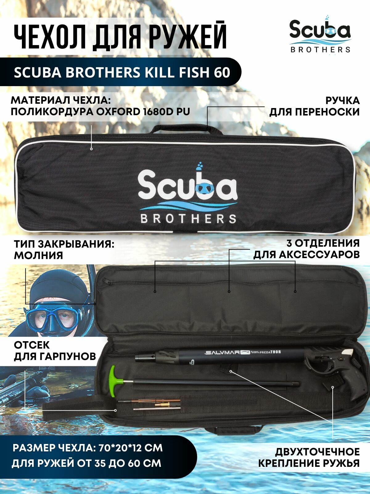 Чехол для пневматических ружей SCUBA BROTHERS KILL FISH 60cm