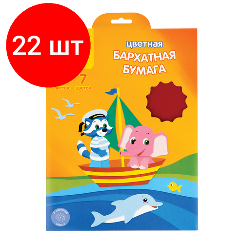 Комплект 22 шт, Бархатная бумага А4, Мульти-Пульти Приключения Енота, 7л, 7цв, в папке с европодвесом бархатная бумага а4 мульти пульти приключения енота 7л 7цв в папке с европодвесом 252579