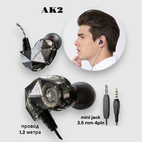 Проводные наушники QKZ AK2 FiLe с микрофоном