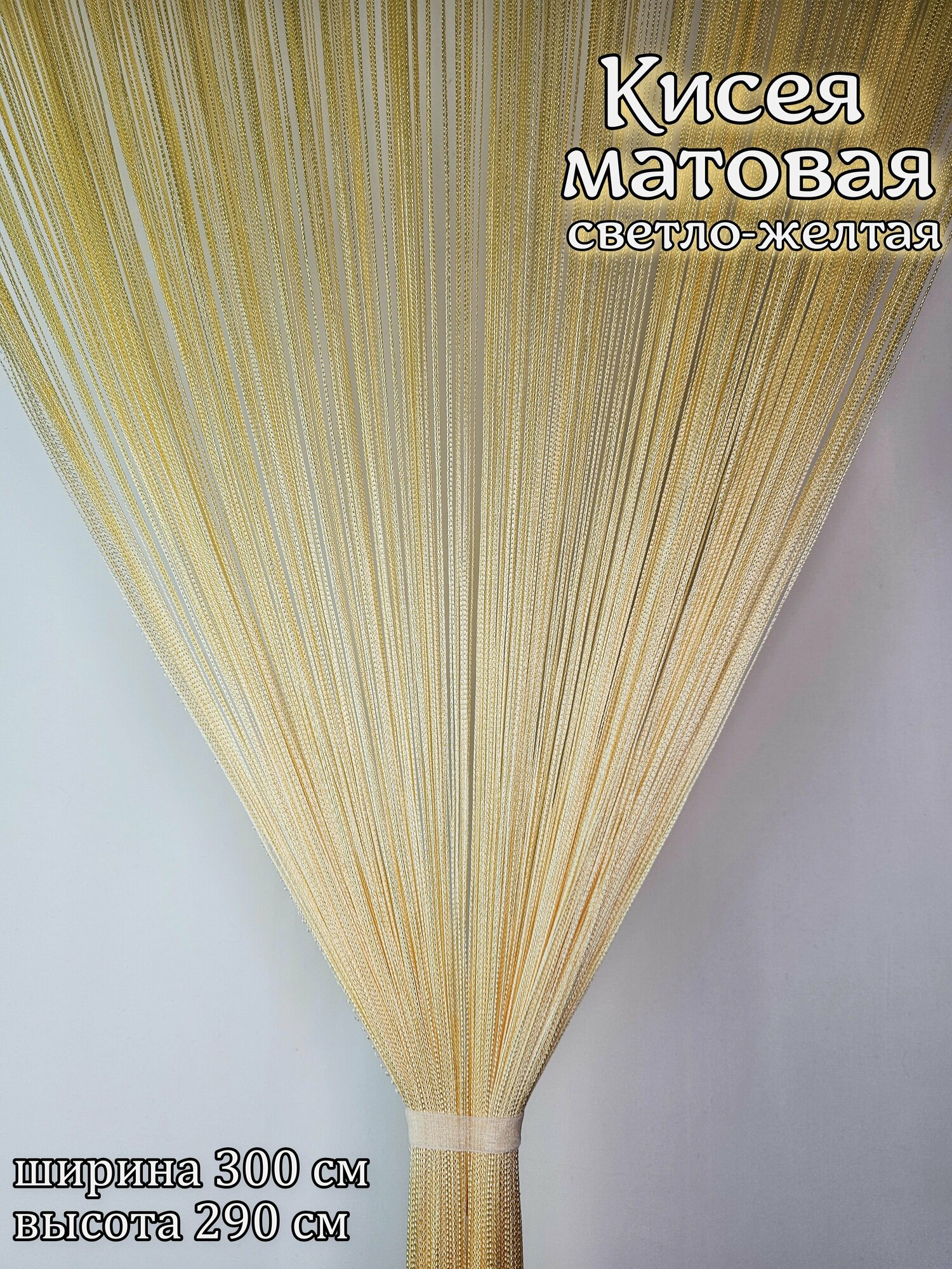 фото Нитяные шторы, Кисея матовая, арт-74