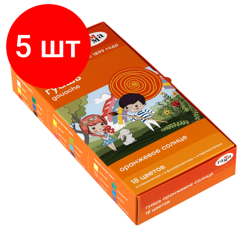 Комплект 5 шт, Гуашь Гамма Оранжевое солнце, 18 цветов (6 перламутр.+ 6 классич.+ 6 флуор.), картон. упаковка