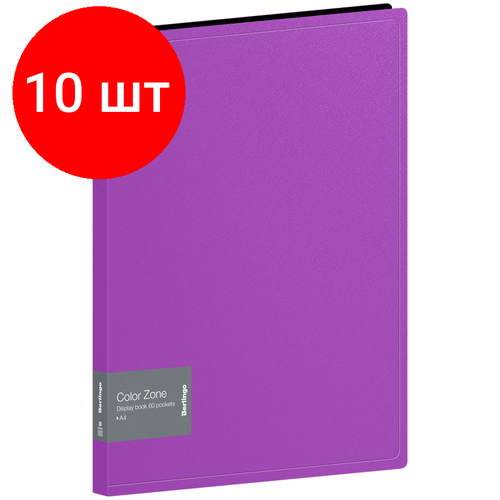 Комплект 10 шт, Папка с 60 вкладышами Berlingo Color Zone, 21мм, 1000мкм, фиолетовая