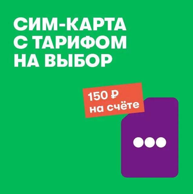 Тарифный план МегаФон Универсальный комплект саморегистрации — фото 8