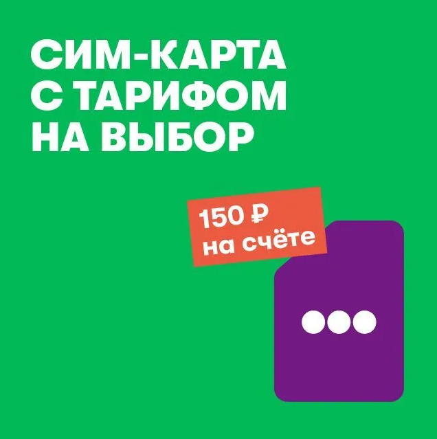 Тарифный план МегаФон Универсальный комплект саморегистрации