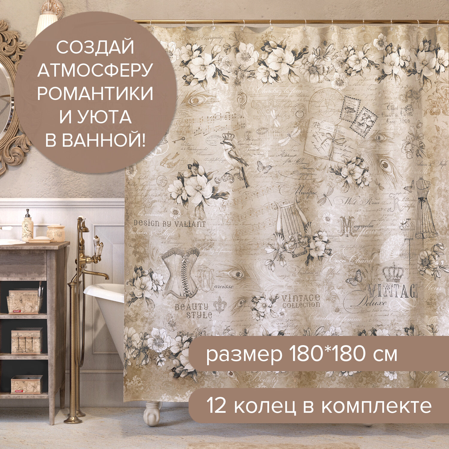 Штора для ванной комнаты, полиэстер, 180*180 см, VINTAGE DELUXE