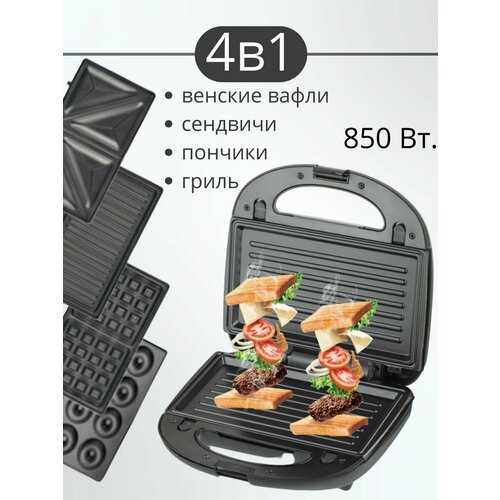 Мультипекарь 4 в 1 вафельница электрическая 305000₽