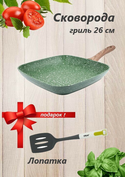 Сковорода-гриль 26 см с мраморным покрытием + лопатка с прорезями в подарок