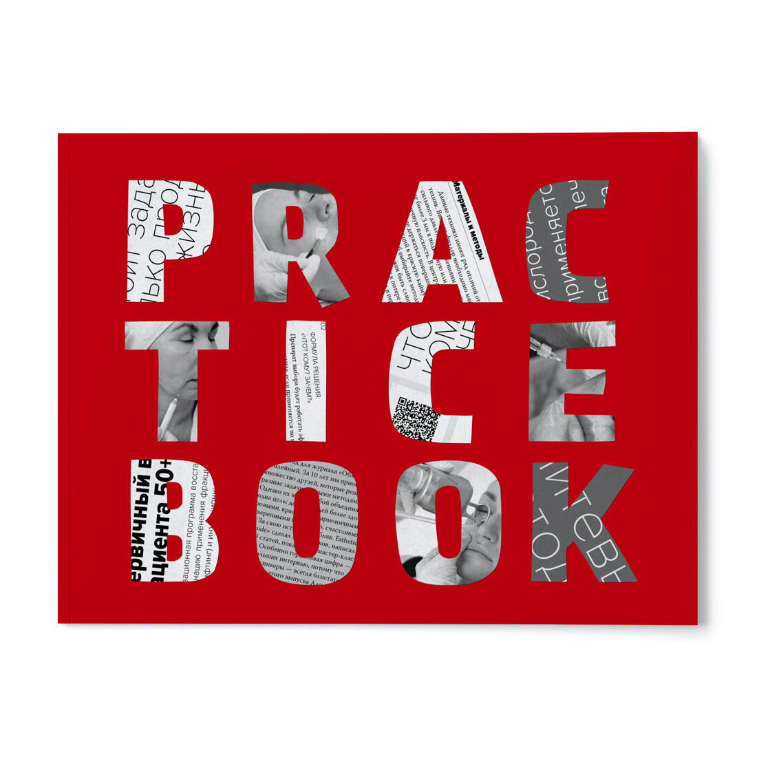 Журнал Облик Practice book №53. Коллекционный номер