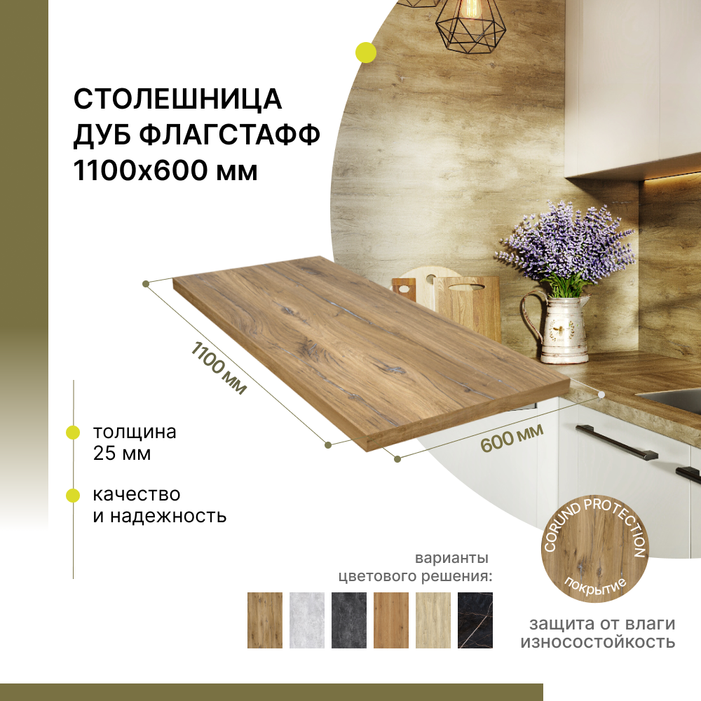 Столешница для стола для кухни для встраиваемой техники для ванной Alternative Loft Дуб Флагстафф 1100х600 мм толщина 25 мм