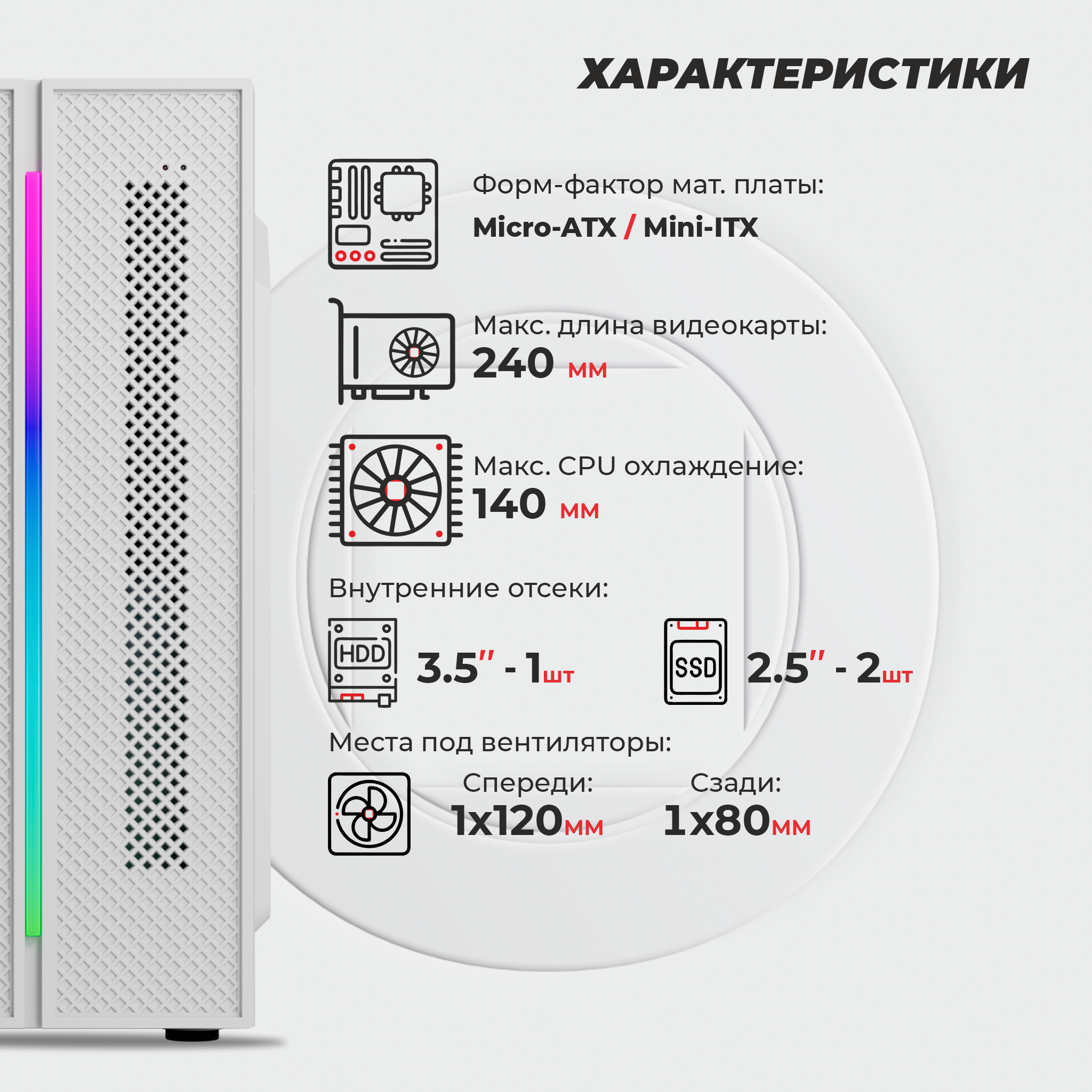 Корпус Prime Box К709 RGB (2 - USB 2.0; 1 - USB 3.0) белый Micro-ATX, Mini-ITX