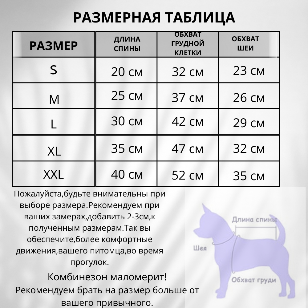 Комбинезон для собак мелких пород утепленный