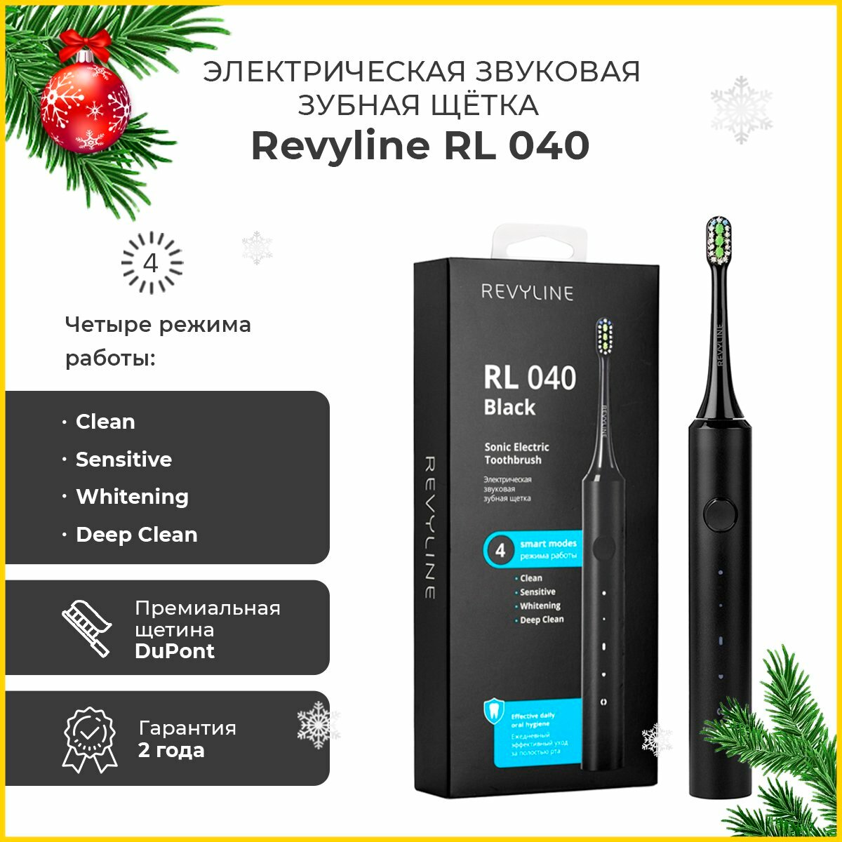 Электрическая зубная щетка Revyline RL 040