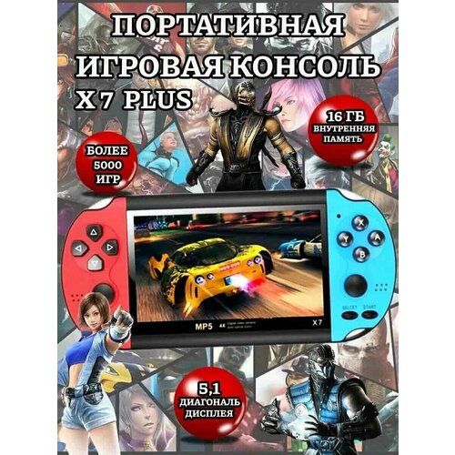 игровая консоль х7 8 gb тетрис цветной игра электронная с большим экраном мини игровая приставка Игровая приставка Х7 Pluse /Игровая консоль