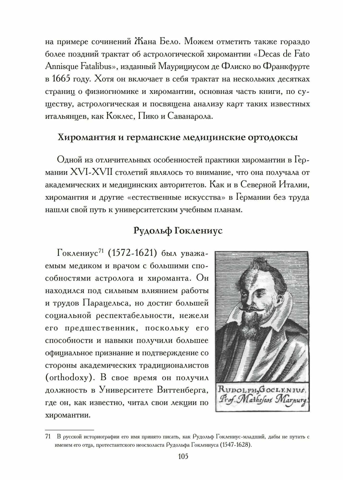 От хиромантии к хирологии: история науки чтения по руке - фото №12