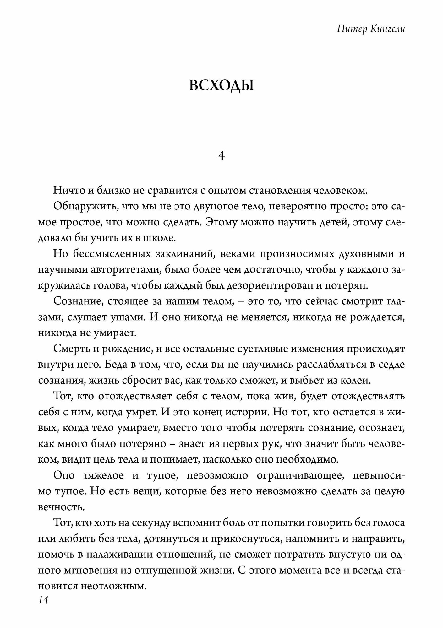 Книга жизни (Кингсли Питер) - фото №8