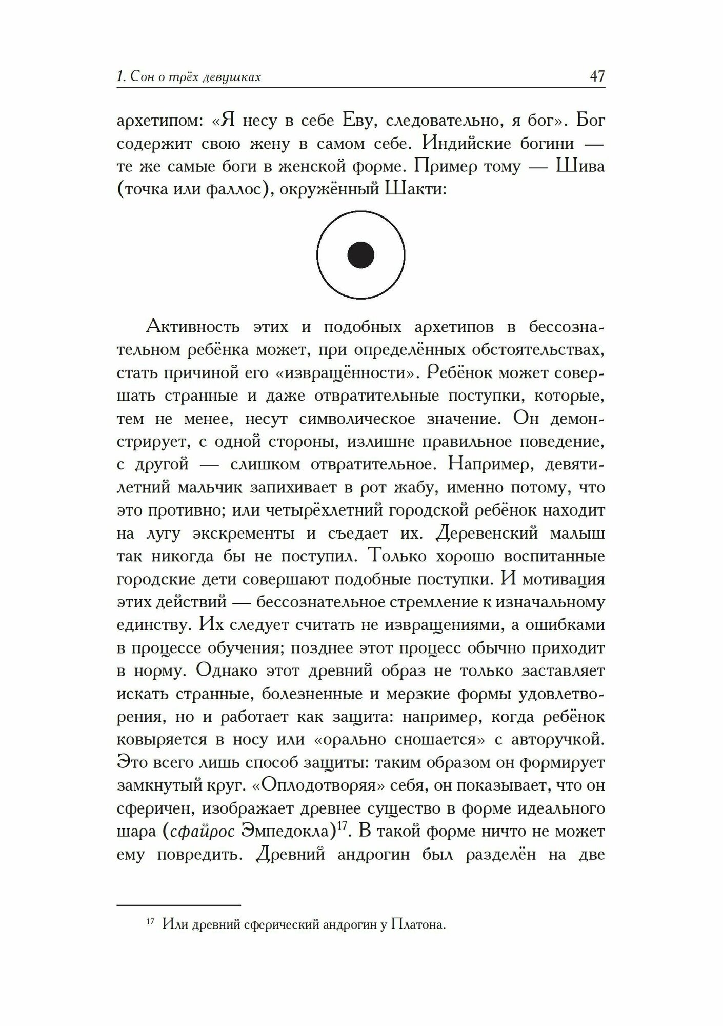 Семинары по детским сновидениям В двух томах Том I 1936 1939 комплект из 2-х книг - фото №9