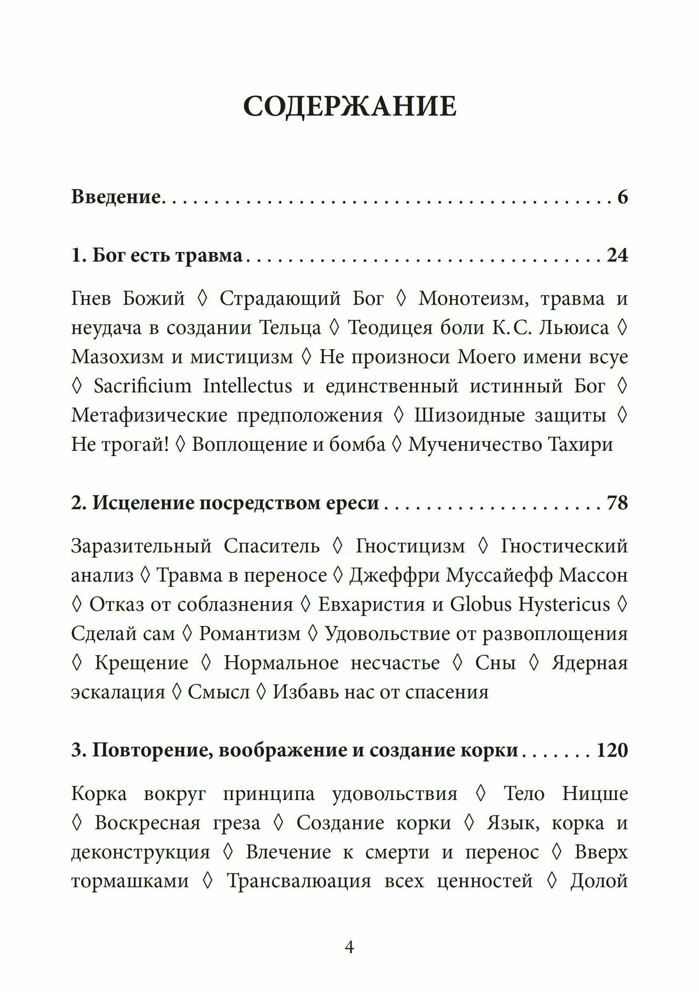 Бог есть травма (Могенсон Г.) - фото №2
