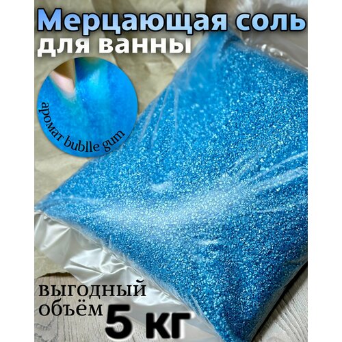 Шиммер для ванны. Морская мерцающая соль пудра бомбочки хайлайтер 5 кг