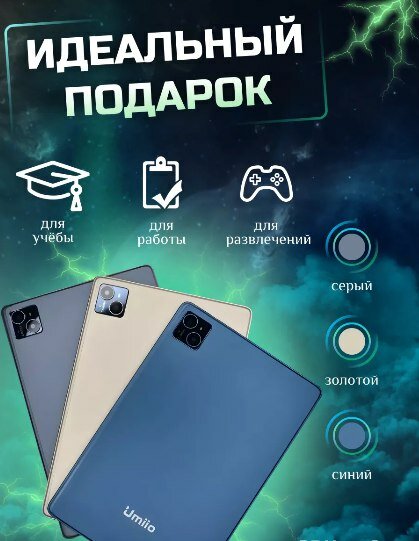 Планшет Umiio Smart Tablet PC 9X/4+128gb