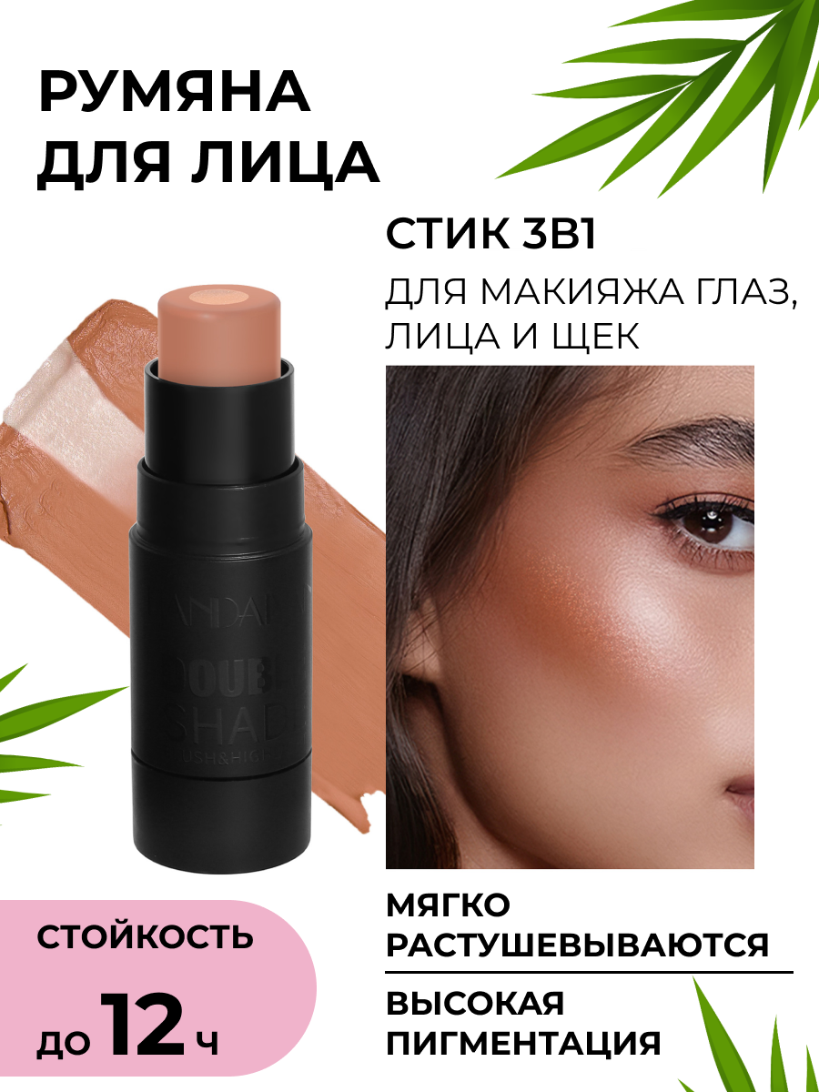 HANDAIYAN - кремовые румяна-стик для макияжа