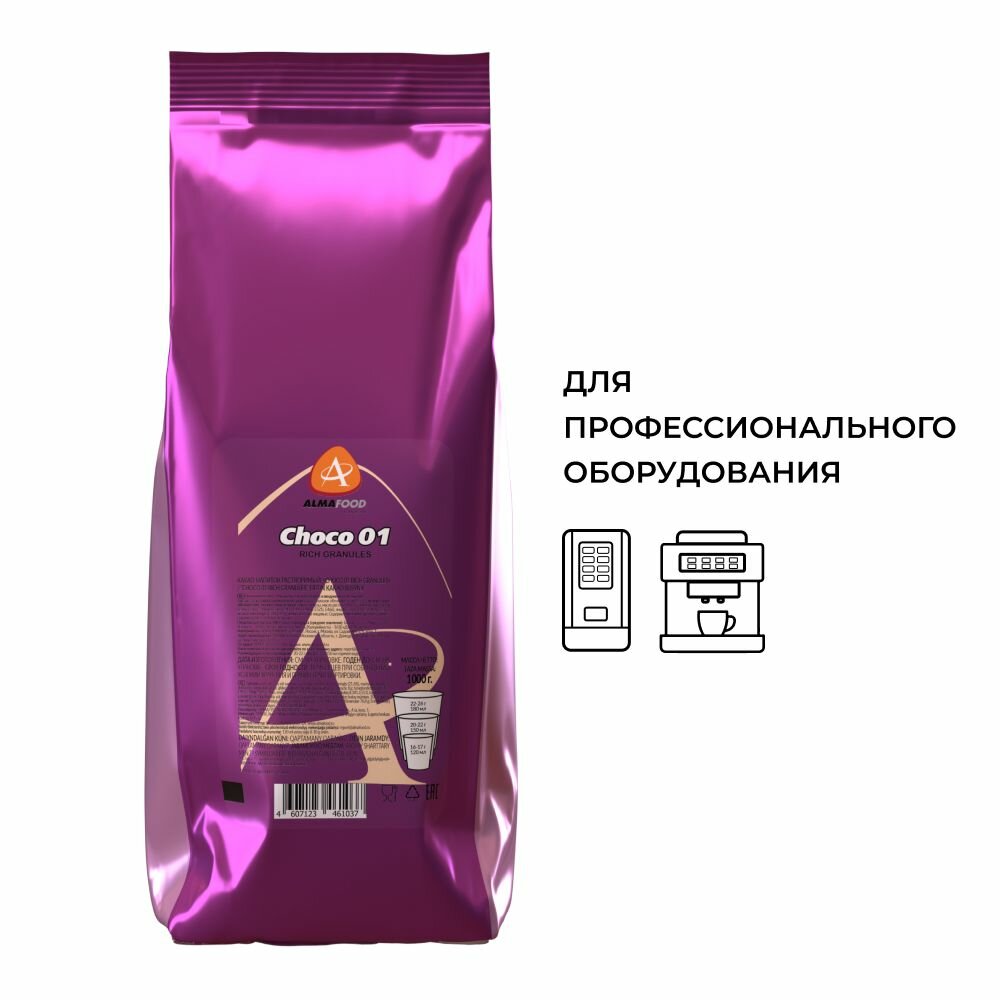 Горячий шоколад Almafood CHOCO 01 RICH GRANULES для вендинга растворимый напиток 1 кг