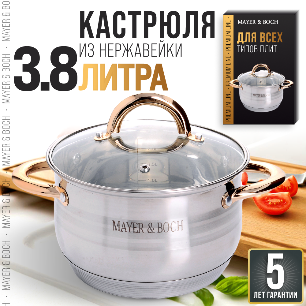 фото Кастрюля MAYER & BOCH 24037, 3,8 л со стеклянной крышкой семислойное дно