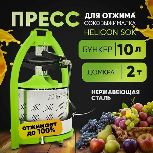 Домкратный пресс SOK 10L 11900₽