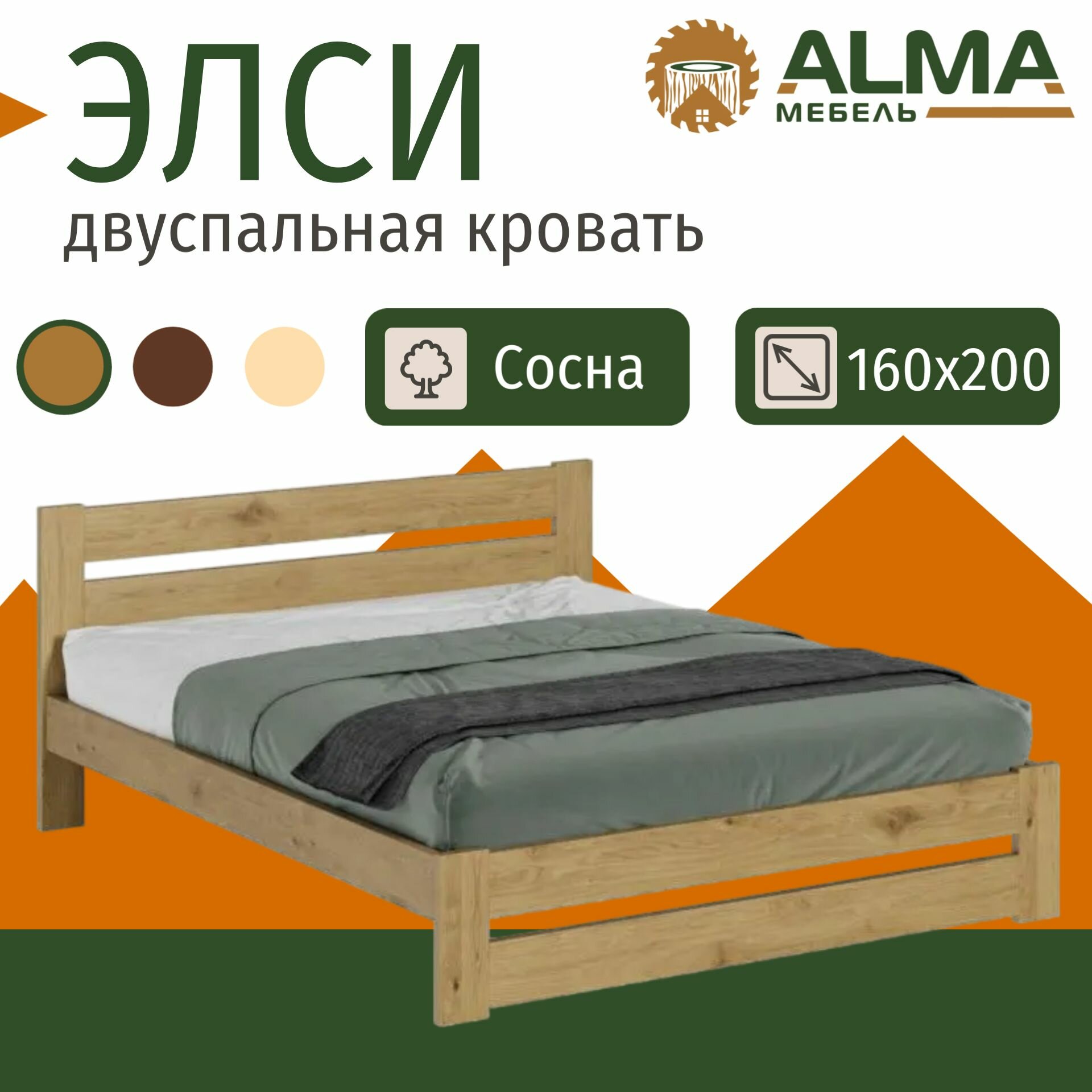 Двуспальная кровать 160х200 Элси деревянная, из сосны, цвет Дуб