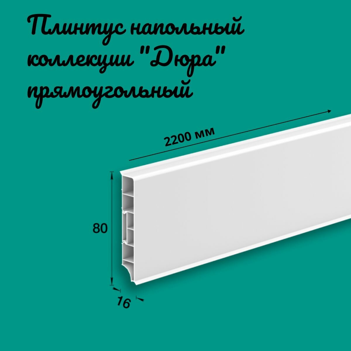 Плинтус напольный коллекции 