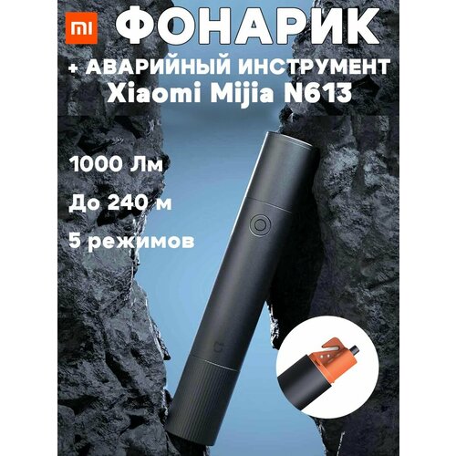 Многофункциональный фонарик Xiaomi Mijia Multi-functional bright flashlight черный 6912₽