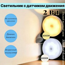 Беспроводной магнитный светильник AOCV с датчиком движения и 2-мя режимами освещения, теплый, холодный свет