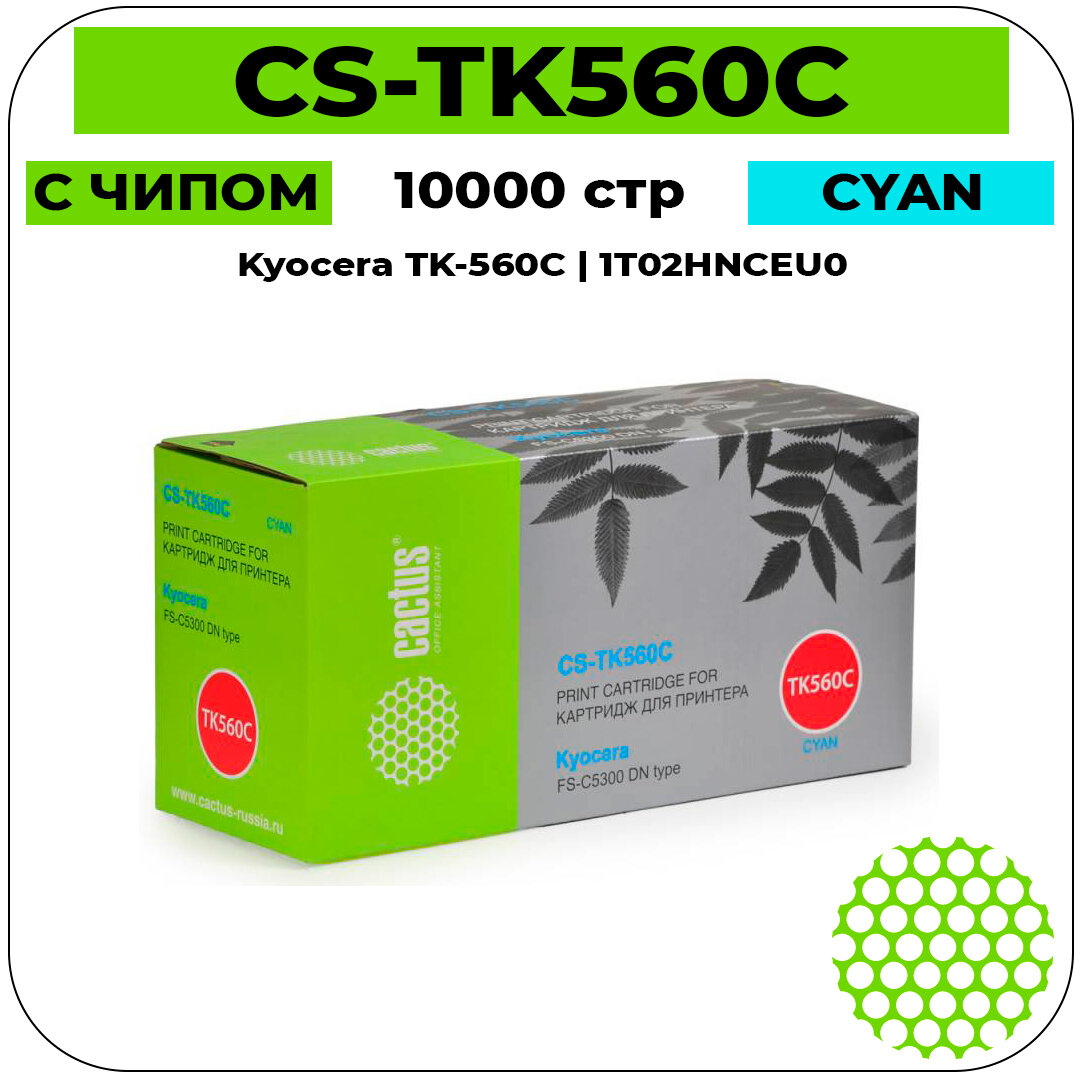 Картридж Cactus CS-TK560C совместимый тонер картридж (Kyocera TK-560K - 1T02HN0EU0) 12000 стр, черный