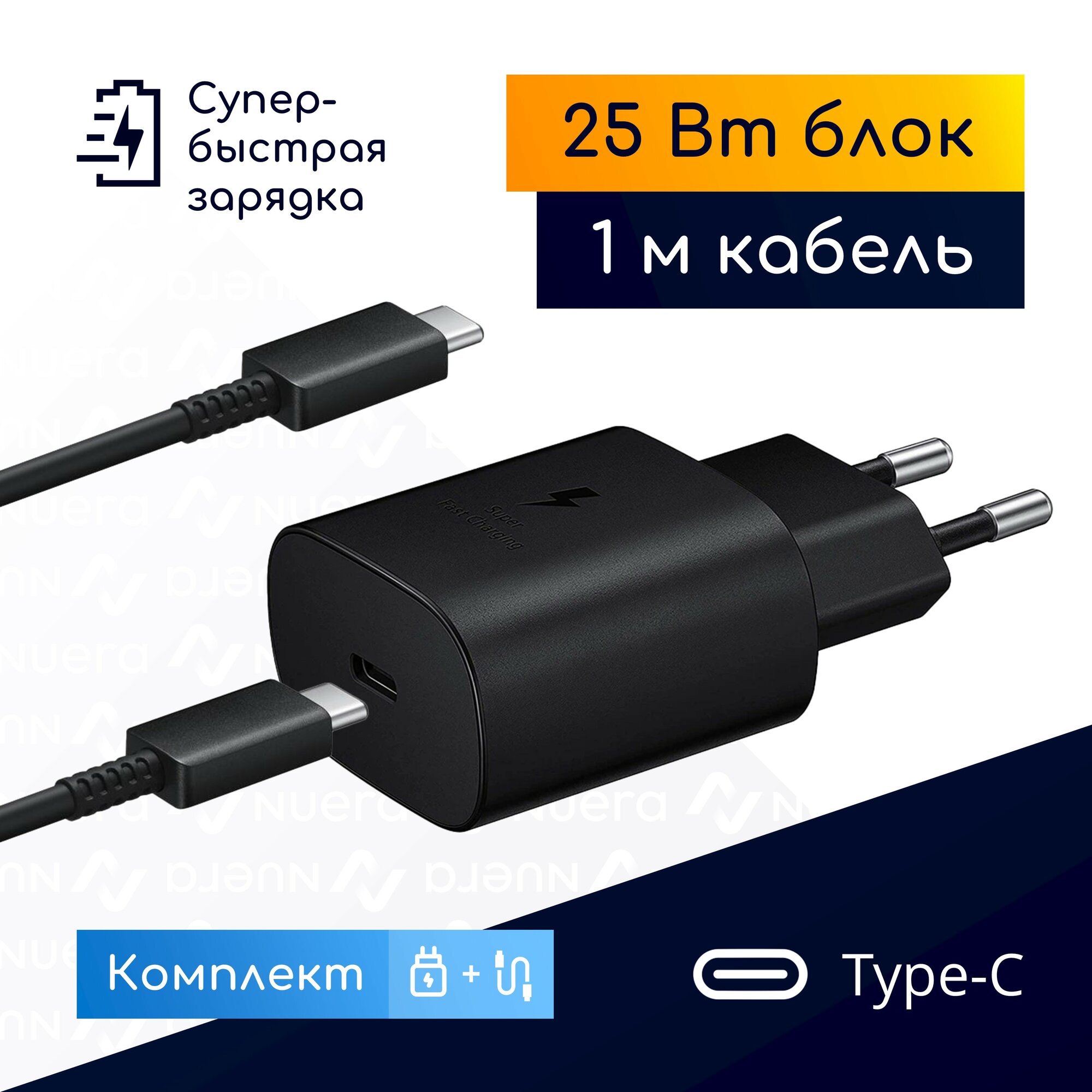 Очень быстрая зарядка для Samsung 25W, Type-C + кабель 1 метр / комплект, черный / Original drop