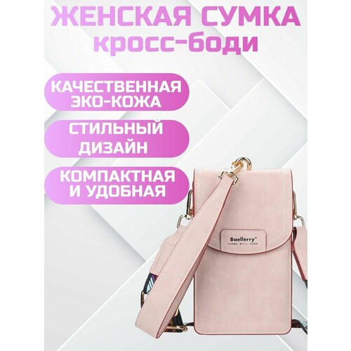 Сумка кросс-боди розовый 1100₽