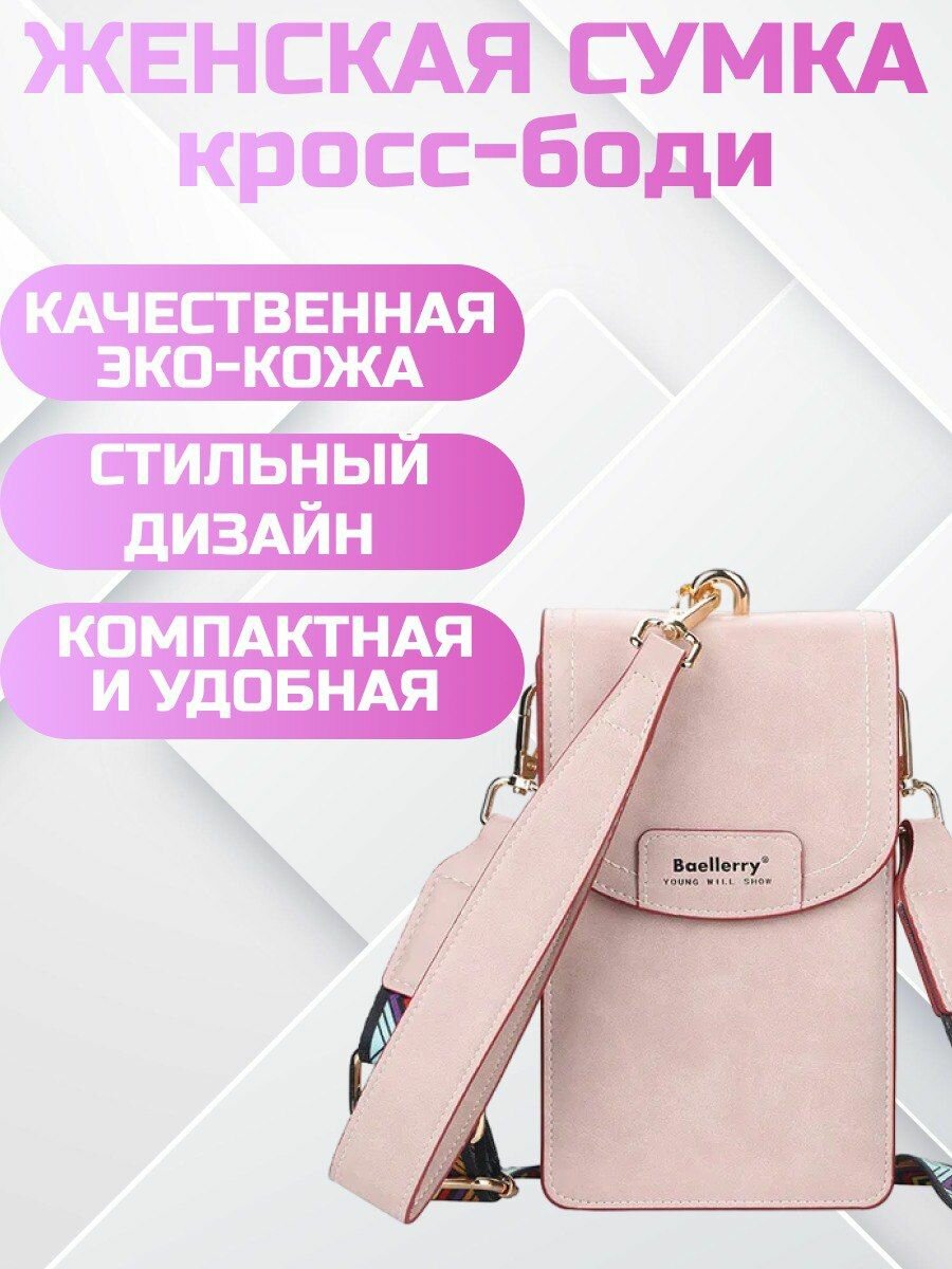 Сумка кросс-боди 