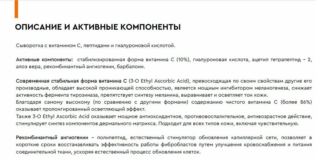 Сыворотка с витамином C от Ангиофарм, Angiopharm Vitamin C Serum 10% — фото 1