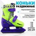Коньки детские раздвижные Snow Cat , размер 26-29