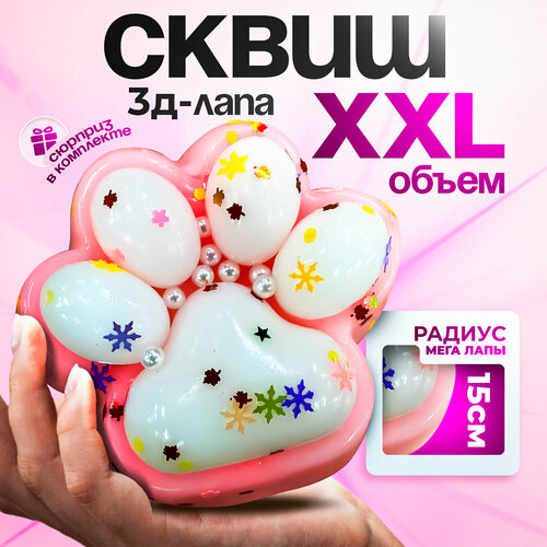 Липкая таба лапка антистресс игрушки для детей сквиш