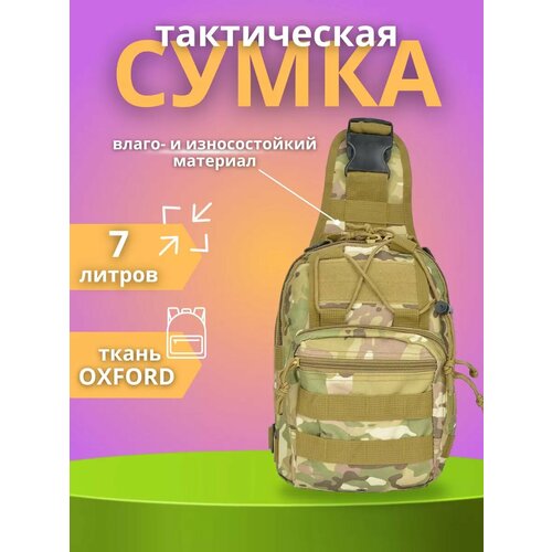фото Сумка кросс-боди , камуфляж tactic shop